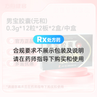 男宝胶囊(元和)