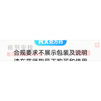 前列安栓(丽珠)