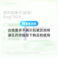 格列吡嗪片(彼迪)