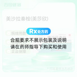 美沙拉秦栓(美莎欣)