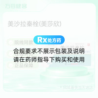 美沙拉秦栓(美莎欣)