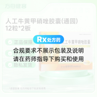 人工牛黄甲硝唑胶囊(通园)