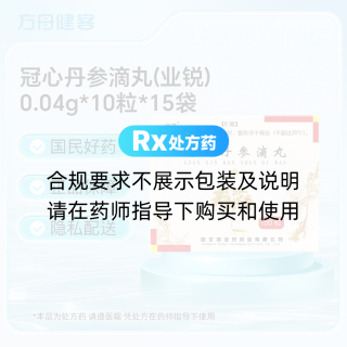 冠心丹参滴丸(业锐)