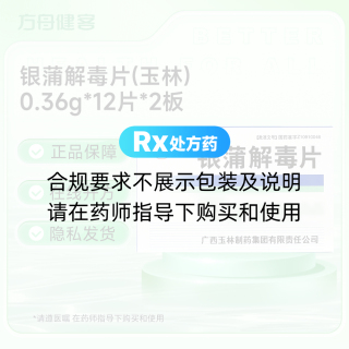 银蒲解毒片(玉林)