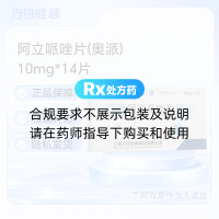 阿立哌唑片(奥派)