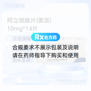 阿立哌唑片(奥派)
