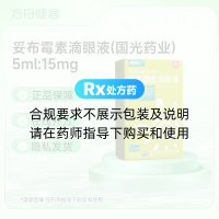 妥布霉素滴眼液(国光药业)