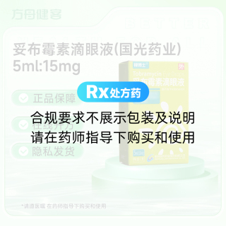 妥布霉素滴眼液(国光药业)