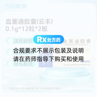 血塞通胶囊(云丰)
