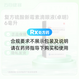 复方硫酸新霉素滴眼液(卓明)
