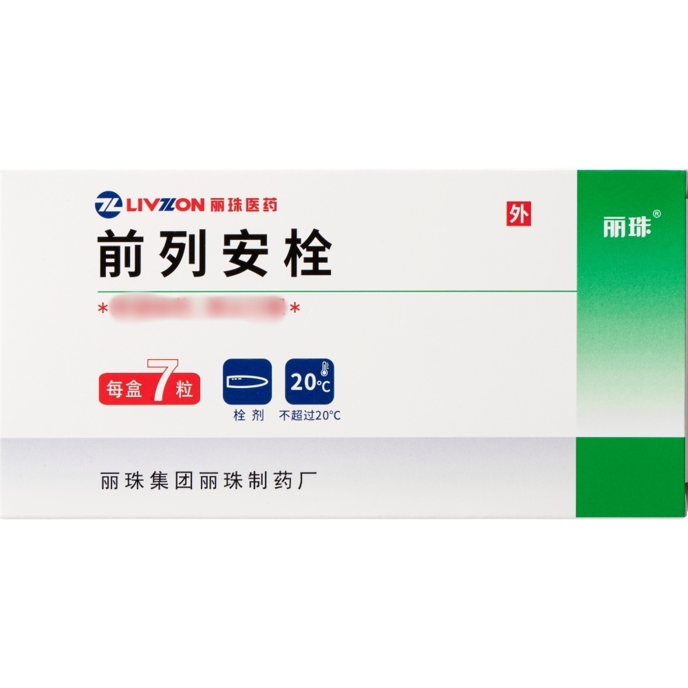 前列安栓(丽珠)