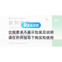 前列安栓(丽珠)