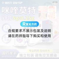 咪喹莫特乳膏(有时力)
