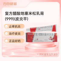 复方醋酸地塞米松乳膏(皮炎平)