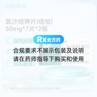 氯沙坦钾片(倍怡)