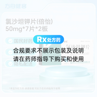 氯沙坦钾片(倍怡)