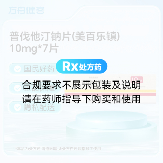 普伐他汀钠片(美百乐镇)