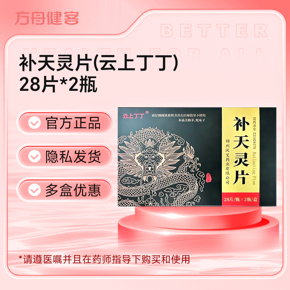 补天灵片(云上丁丁)