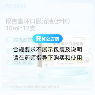 银杏蜜环口服溶液(步长)