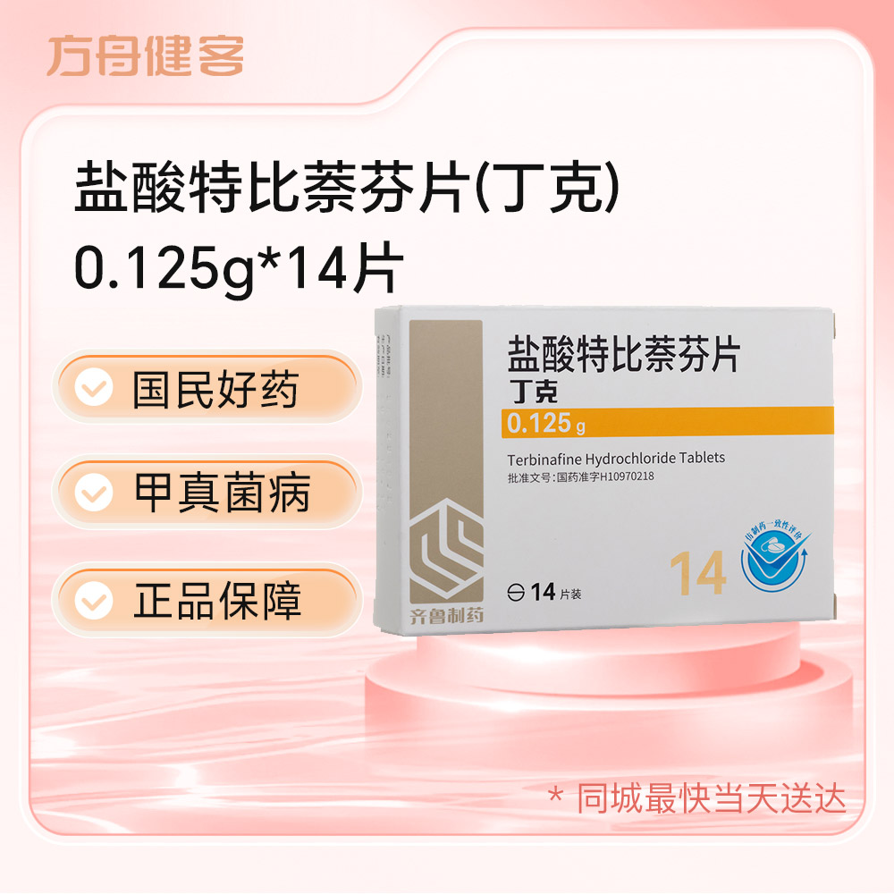 盐酸特比萘芬片(丁克)