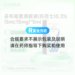 妥布霉素滴眼液(托百士)