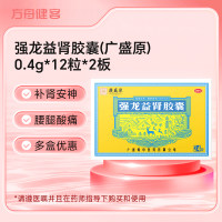 强龙益肾胶囊(广盛原)