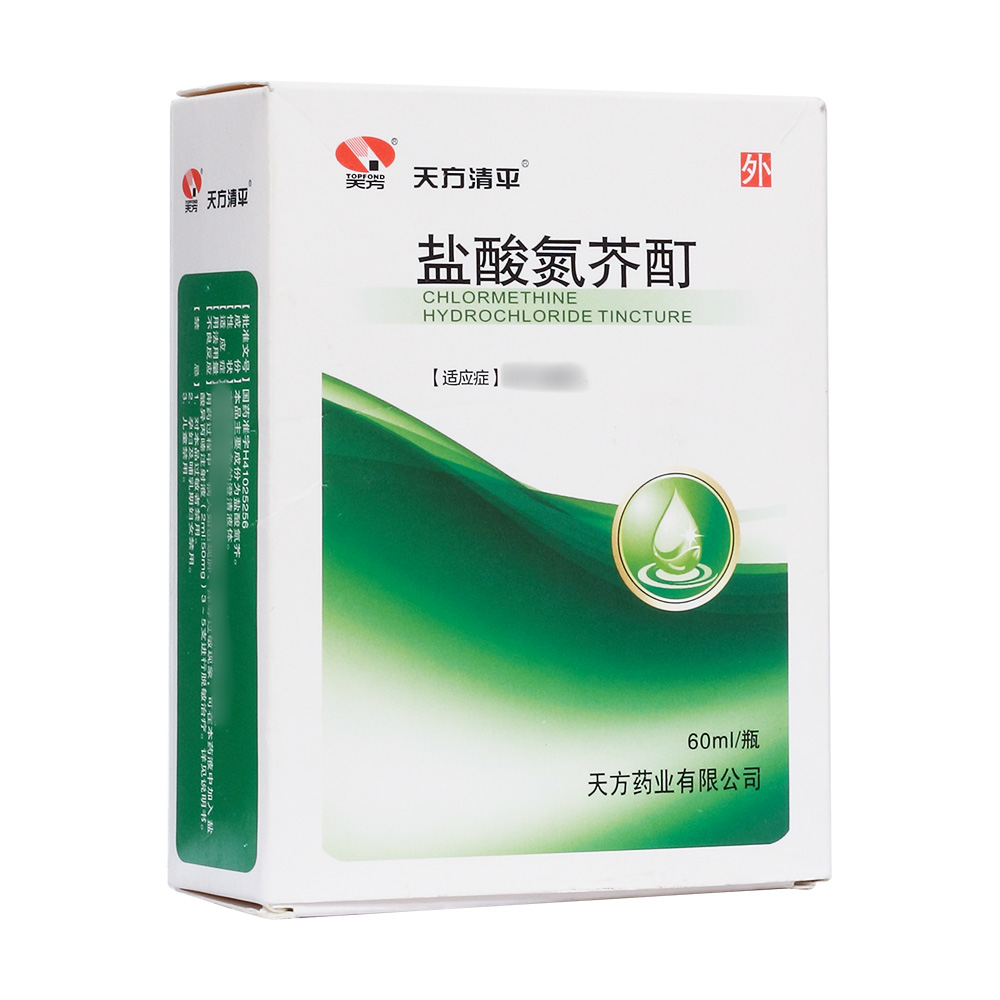 盐酸氮芥酊(天方清平)