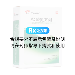 盐酸氮芥酊(天方清平)