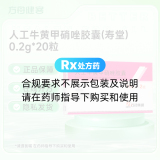 人工牛黄甲硝唑胶囊(寿堂)