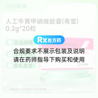 人工牛黄甲硝唑胶囊(寿堂)