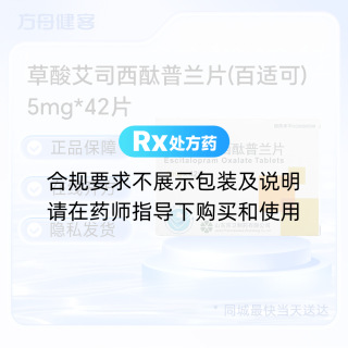 草酸艾司西酞普兰片(百适可)