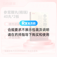 参茸鞭丸(精瑞)