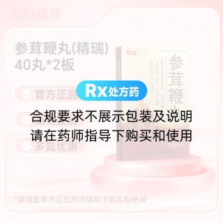 参茸鞭丸(精瑞)
