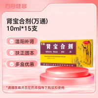 肾宝合剂(万通)
