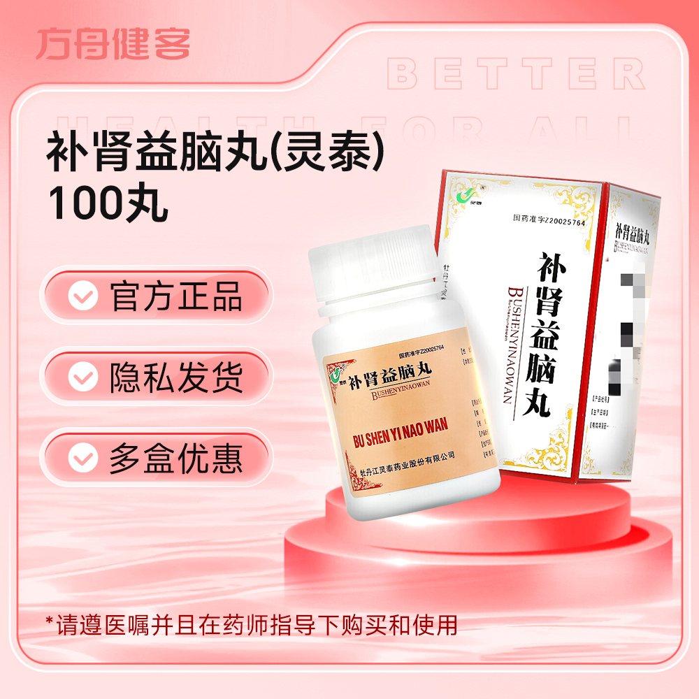 补肾益脑丸(灵泰)