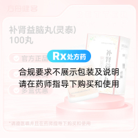 补肾益脑丸(灵泰)