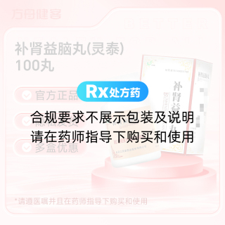 补肾益脑丸(灵泰)