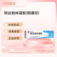 阿达帕林凝胶(明康欣)