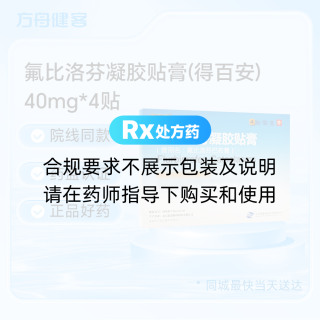 氟比洛芬凝胶贴膏(得百安)