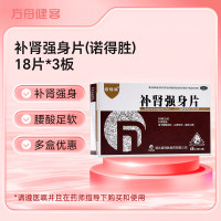 补肾强身片(诺得胜)