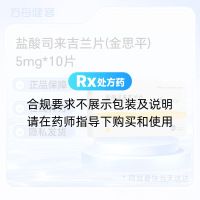 盐酸司来吉兰片(金思平)