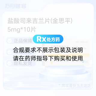盐酸司来吉兰片(金思平)