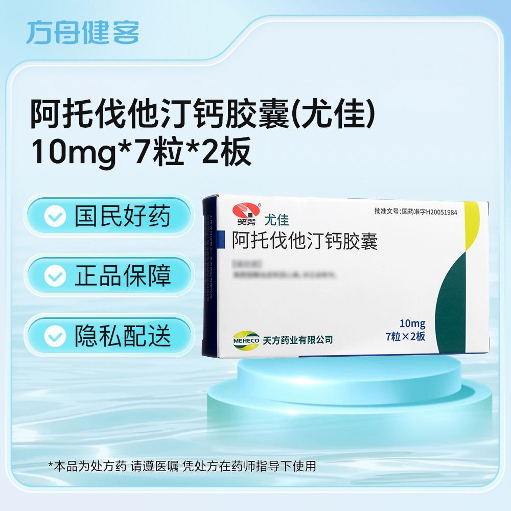 阿托伐他汀钙胶囊