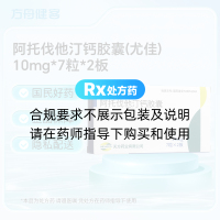 阿托伐他汀钙胶囊(尤佳)