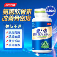 健力多氨糖软骨素钙片(健力多)