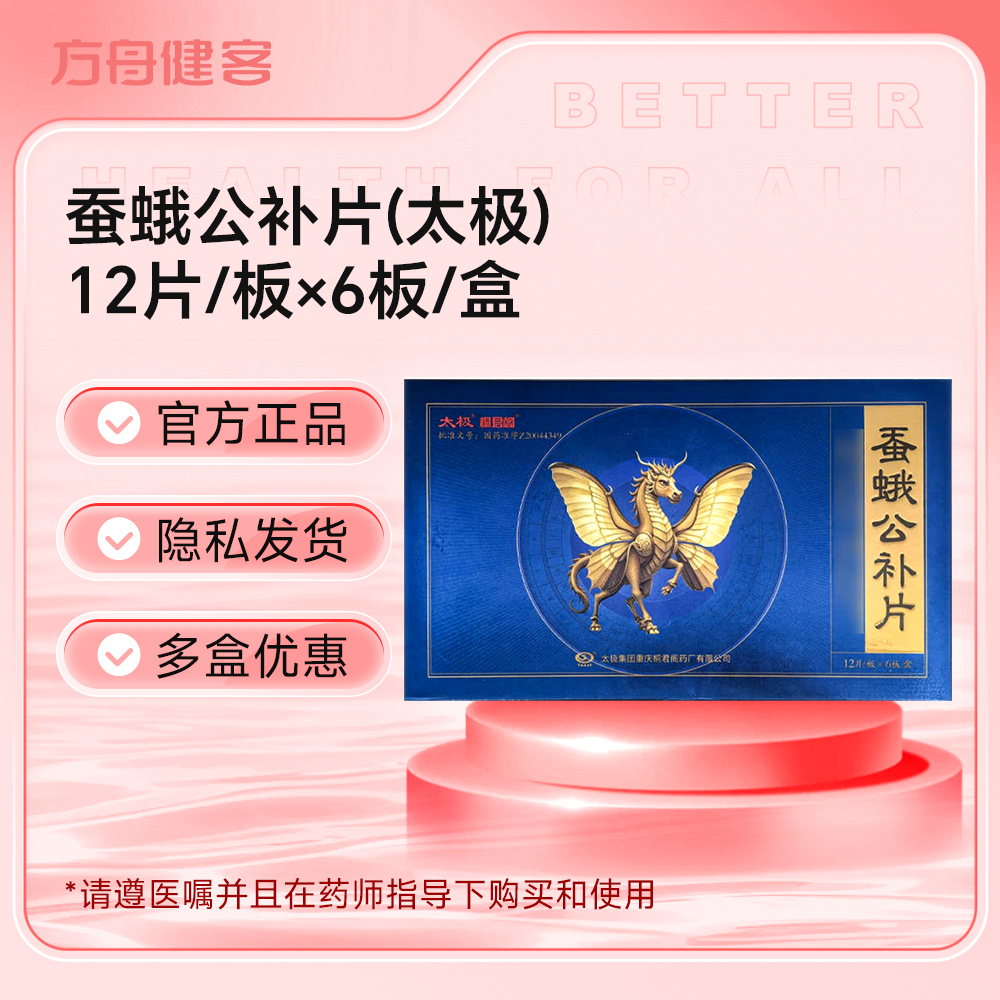 蚕蛾公补片(太极)