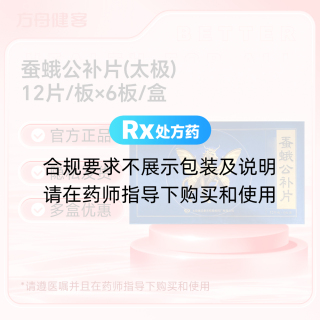 蚕蛾公补片(太极)