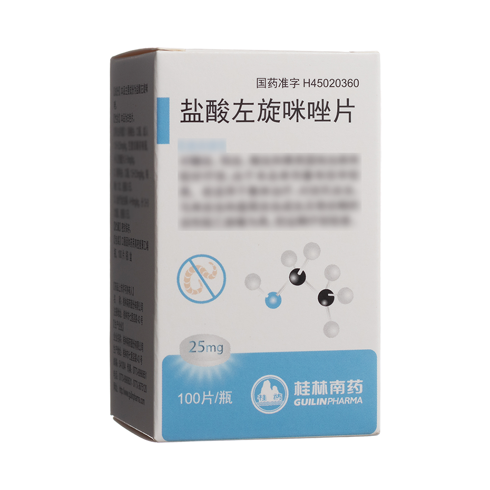 盐酸左旋咪唑片(桂药)