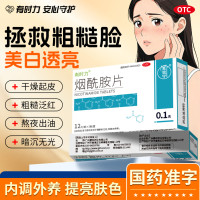烟酰胺片(有时力)