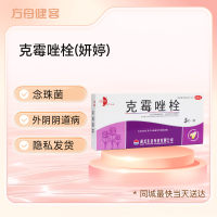 克霉唑栓(妍婷)